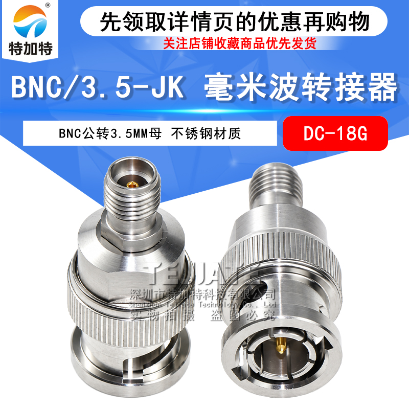 毫米波转接器 BNC/3.5-JK BNC公转3.5MM母不锈钢高频转接头DC-18G TEJIATE/特加特