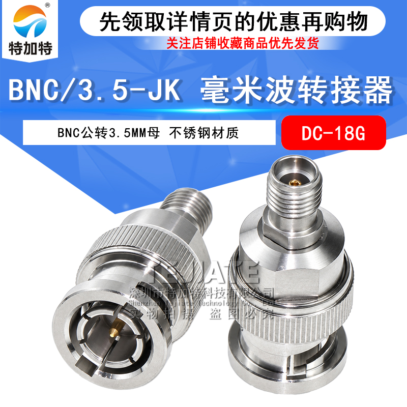 毫米波转接器 BNC/3.5-JK BNC公转3.5MM母不锈钢高频转接头DC-18G TEJIATE/特加特
