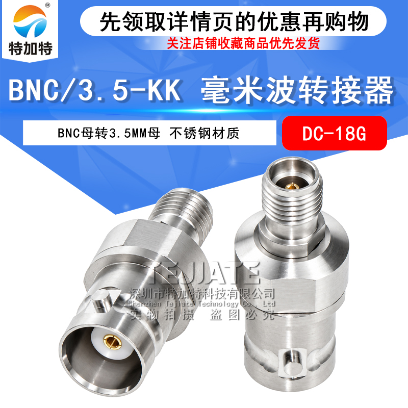 毫米波转接器 BNC/3.5-KK BNC母转3.5MM母 BNC高频测试头 DC-18G TEJIATE/特加特