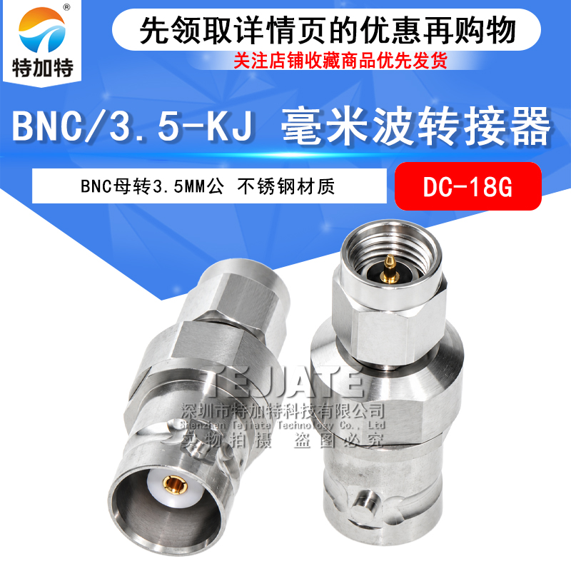 BNC/3.5-KJ毫米波转接器 BNC母转3.5MM公 BNC不锈钢转接头 DC-18G TEJIATE/特加特