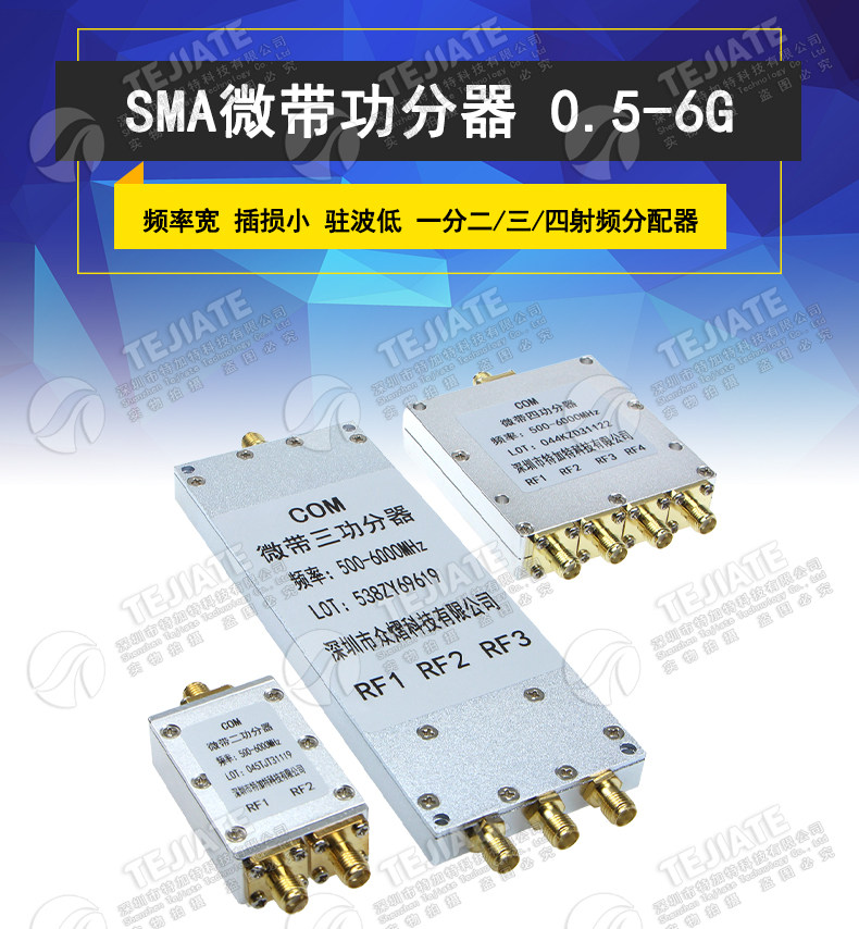0.5-6G 微带功分器 一分二/四 500-6000MHz分配器 WIFI 2.4 5.8G