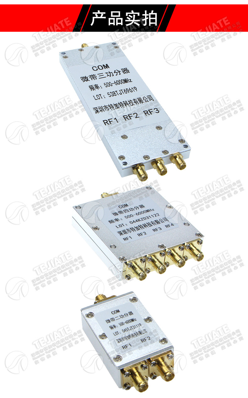 0.5-6G 微带功分器 一分二/四 500-6000MHz分配器 WIFI 2.4 5.8G