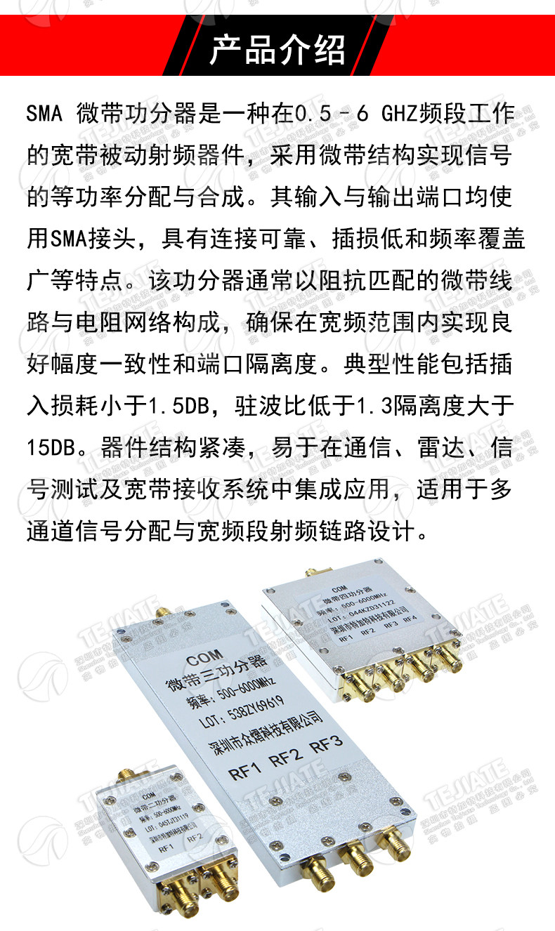 0.5-6G 微带功分器 一分二/四 500-6000MHz分配器 WIFI 2.4 5.8G