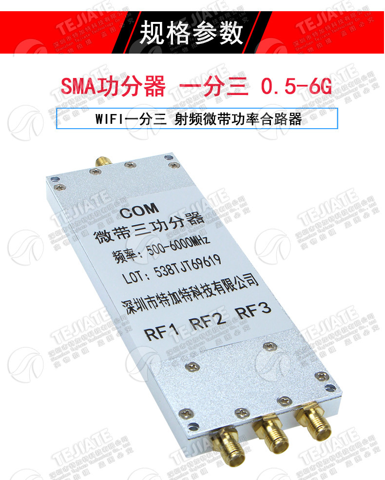 0.5-6G 微带功分器 一分二/四 500-6000MHz分配器 WIFI 2.4 5.8G