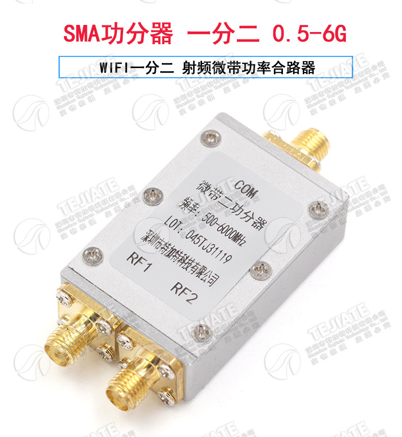 0.5-6G 微带功分器 一分二/四 500-6000MHz分配器 WIFI 2.4 5.8G
