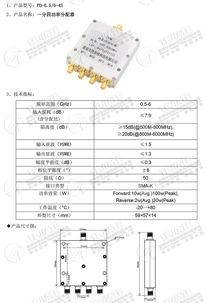 0.5-6G 微带功分器 一分二/四 500-6000MHz分配器 WIFI 2.4 5.8G