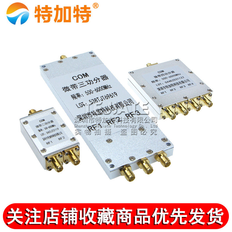 0.5-6G 微带功分器 一分二/四 500-6000MHz分配器 WIFI 2.4 5.8G 