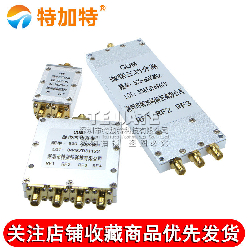0.5-6G 微带功分器 一分二/四 500-6000MHz分配器 WIFI 2.4 5.8G 