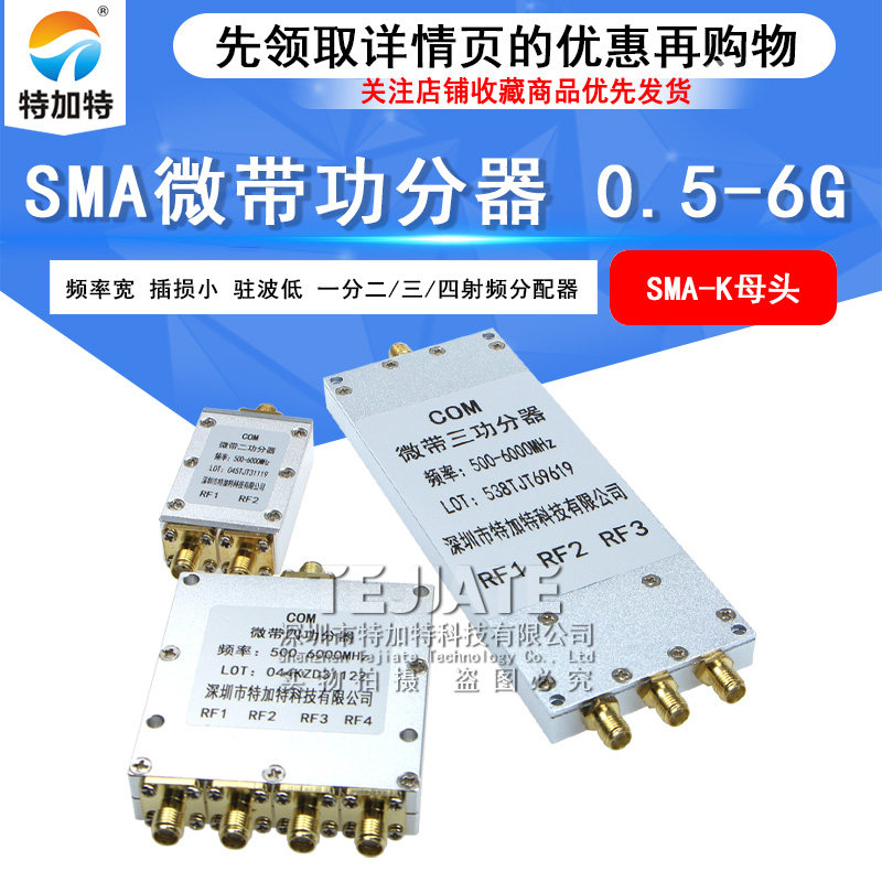 0.5-6G 微带功分器 一分二/四 500-6000MHz分配器 WIFI 2.4 5.8G 