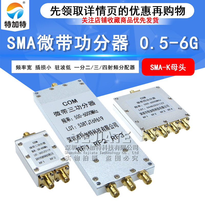 0.5-6G 微带功分器 一分二/四 500-6000MHz分配器 WIFI 2.4 5.8G