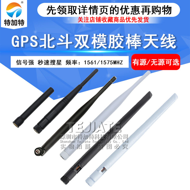 GPS北斗双模有源胶棒天线车载导航定位无源高增益SMA外置折叠天线 