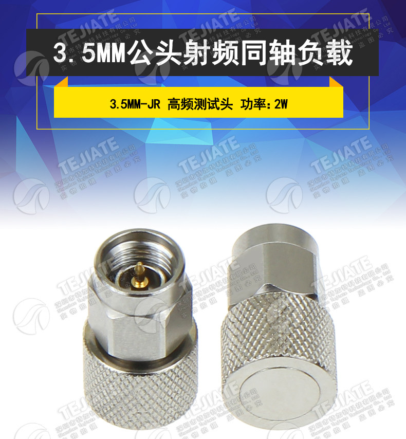 3.5mm射频同轴负载 3.5MM-JR 2W DC-26.5GHz 3.5公头高频测试堵头