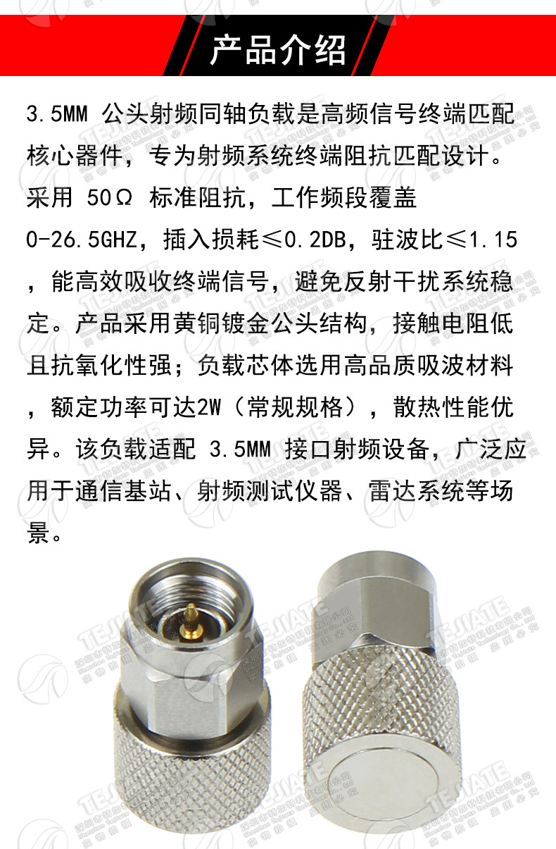 3.5mm射频同轴负载 3.5MM-JR 2W DC-26.5GHz 3.5公头高频测试堵头
