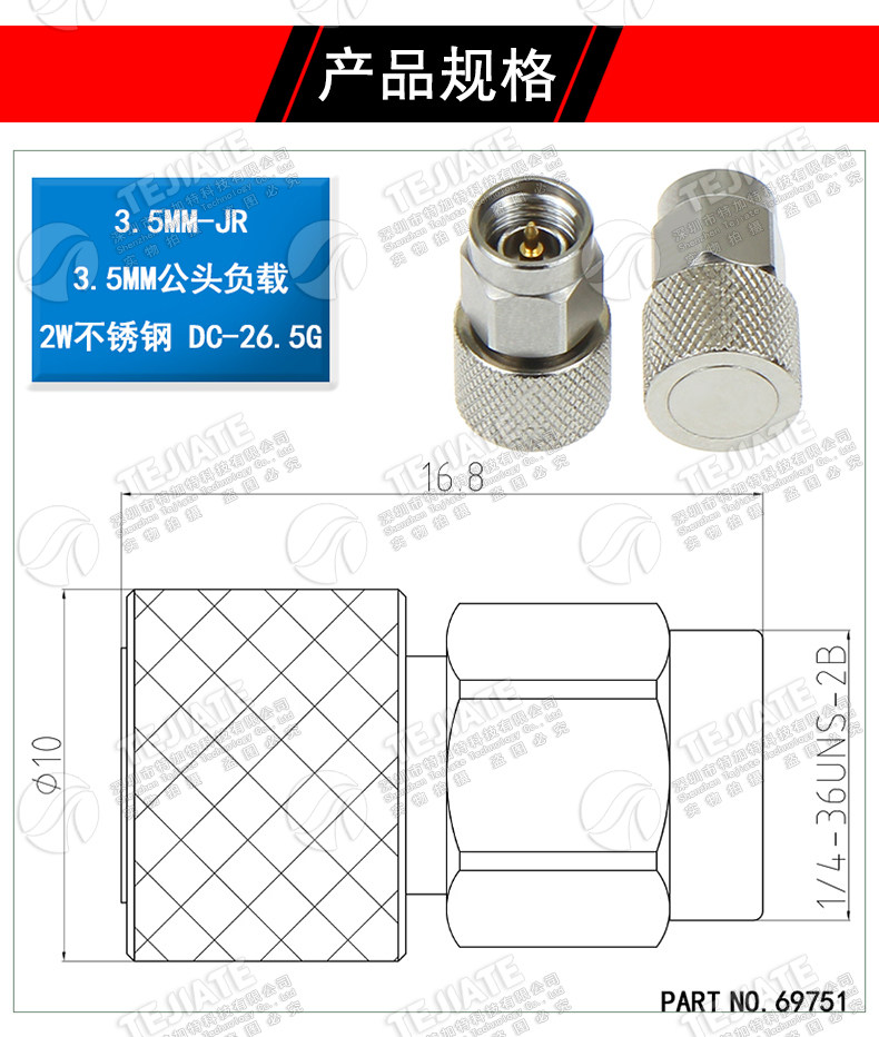 3.5mm射频同轴负载 3.5MM-JR 2W DC-26.5GHz 3.5公头高频测试堵头