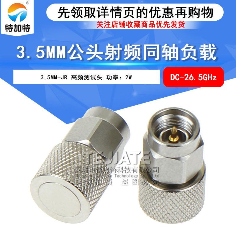 3.5mm射频同轴负载 3.5MM-JR 2W DC-26.5GHz 3.5公头高频测试堵头 