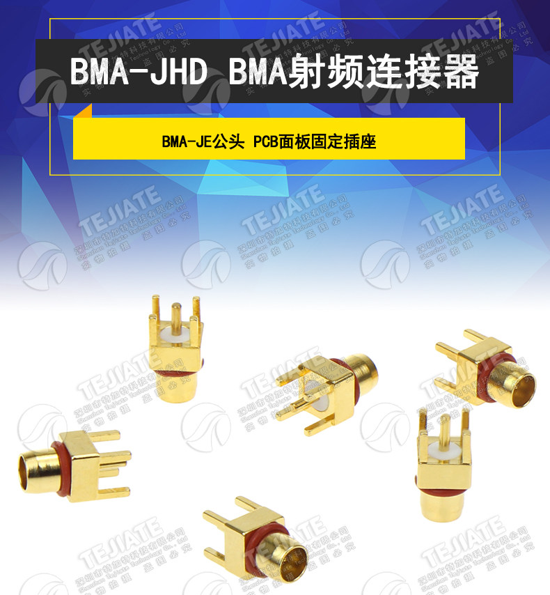 BMA-JE BMA公头PCB面板固定插座连接器 BMA-JHD BMA射频接头