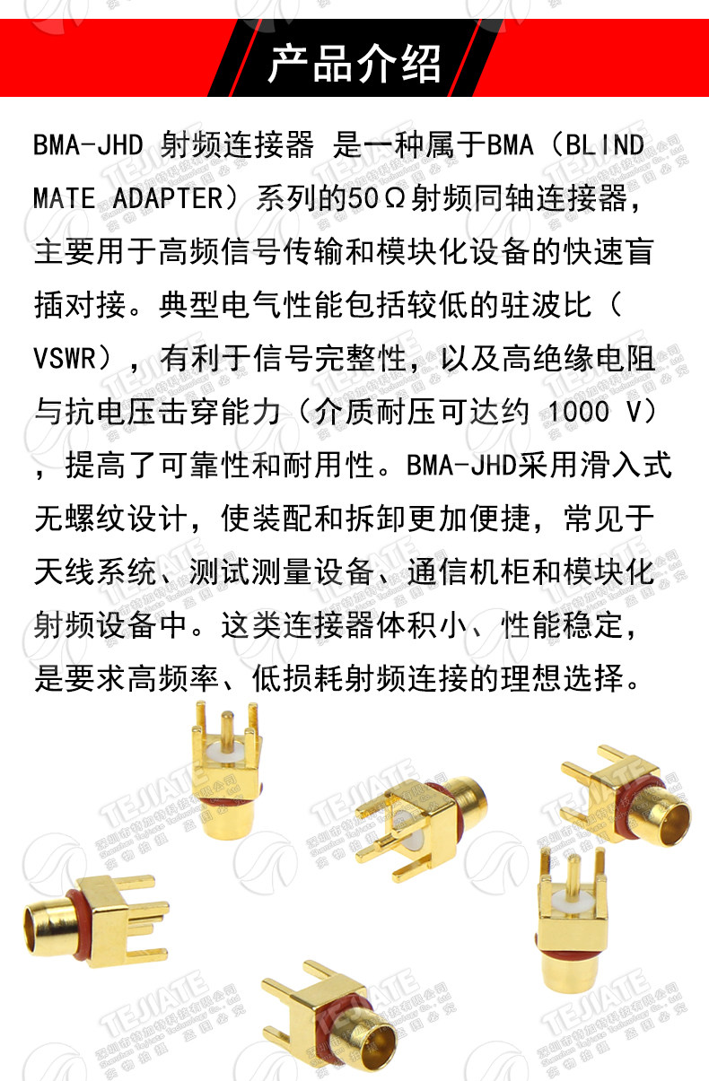 BMA-JE BMA公头PCB面板固定插座连接器 BMA-JHD BMA射频接头