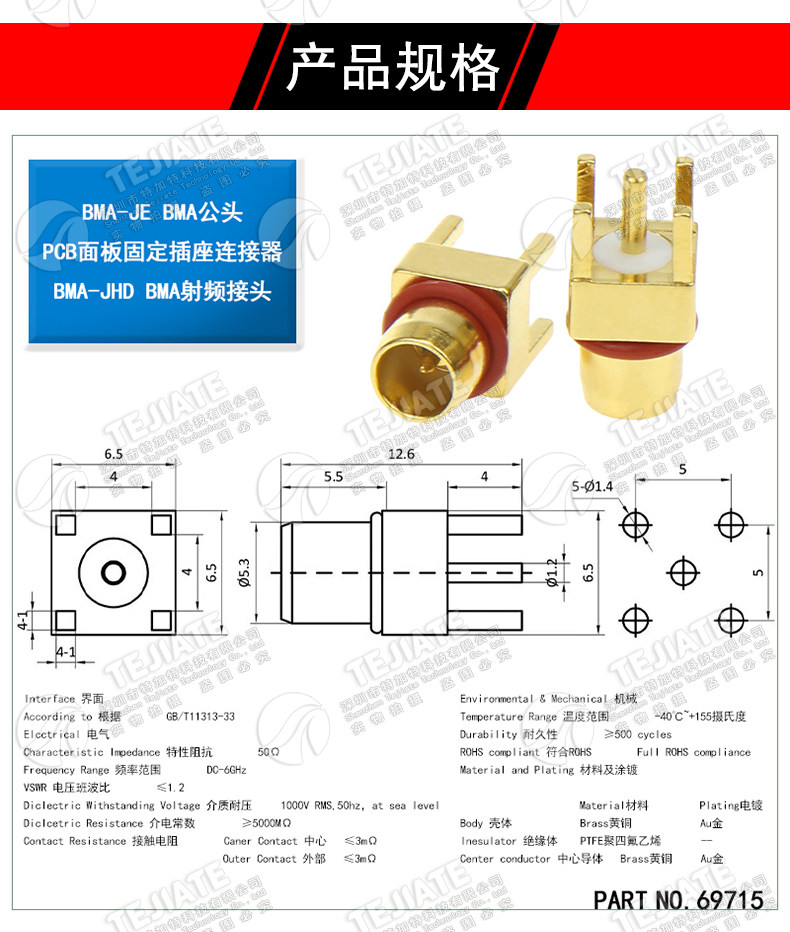 BMA-JE BMA公头PCB面板固定插座连接器 BMA-JHD BMA射频接头