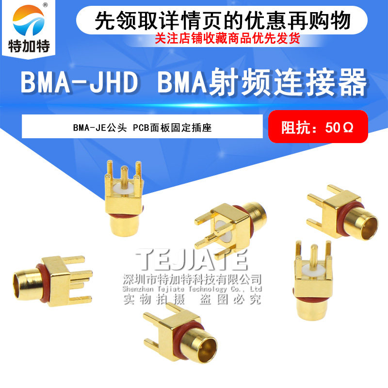 BMA-JE BMA公头PCB面板固定插座连接器 BMA-JHD BMA射频接头