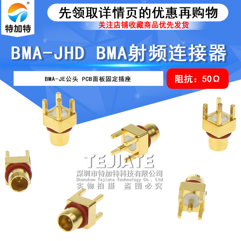 BMA-JE BMA公头PCB面板固定插座连接器 BMA-JHD BMA射频接头 