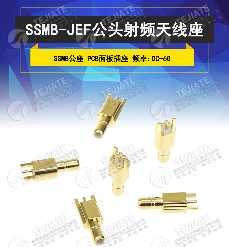 SSMB-JEF射频连接器 SSMB-JE/JHD PCB焊板侧插迷你SMB公座
