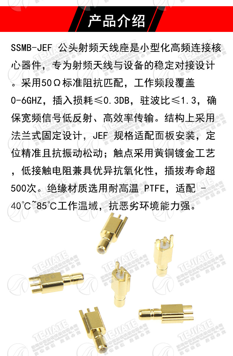 SSMB-JEF射频连接器 SSMB-JE/JHD PCB焊板侧插迷你SMB公座