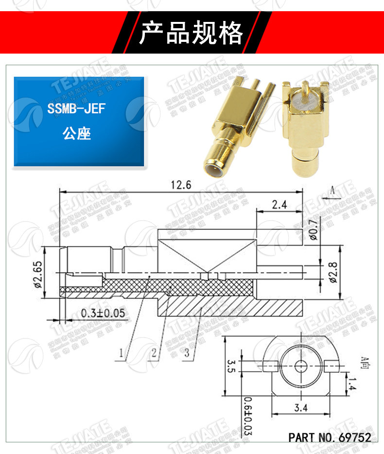 SSMB-JEF射频连接器 SSMB-JE/JHD PCB焊板侧插迷你SMB公座