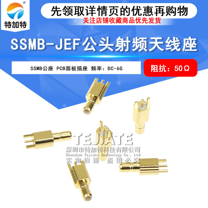 SSMB-JEF射频连接器 SSMB-JE/JHD PCB焊板侧插迷你SMB公座