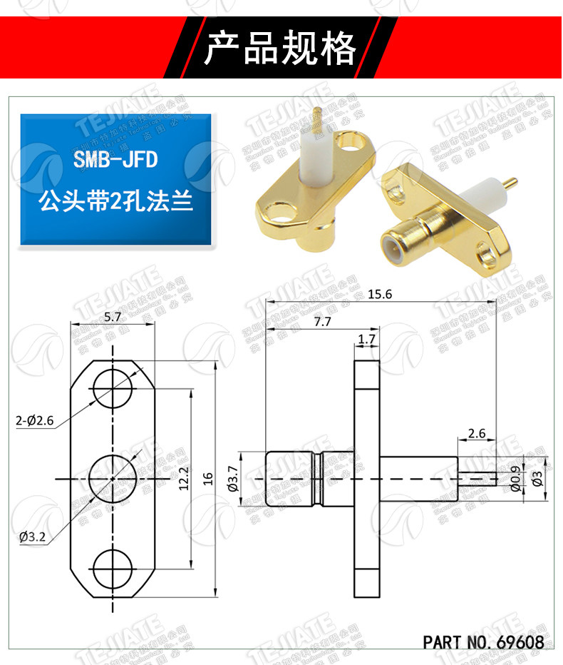 SMB-JFD SMB公头带两孔菱形法兰微带穿墙可固定面板射频连接器