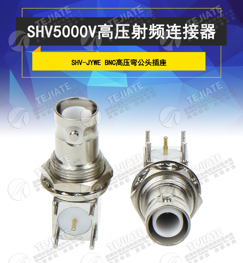 SHV-JYWE SHV5000V弯头PCB面板固定插座 SHV-JWE BNC高压5KV接头