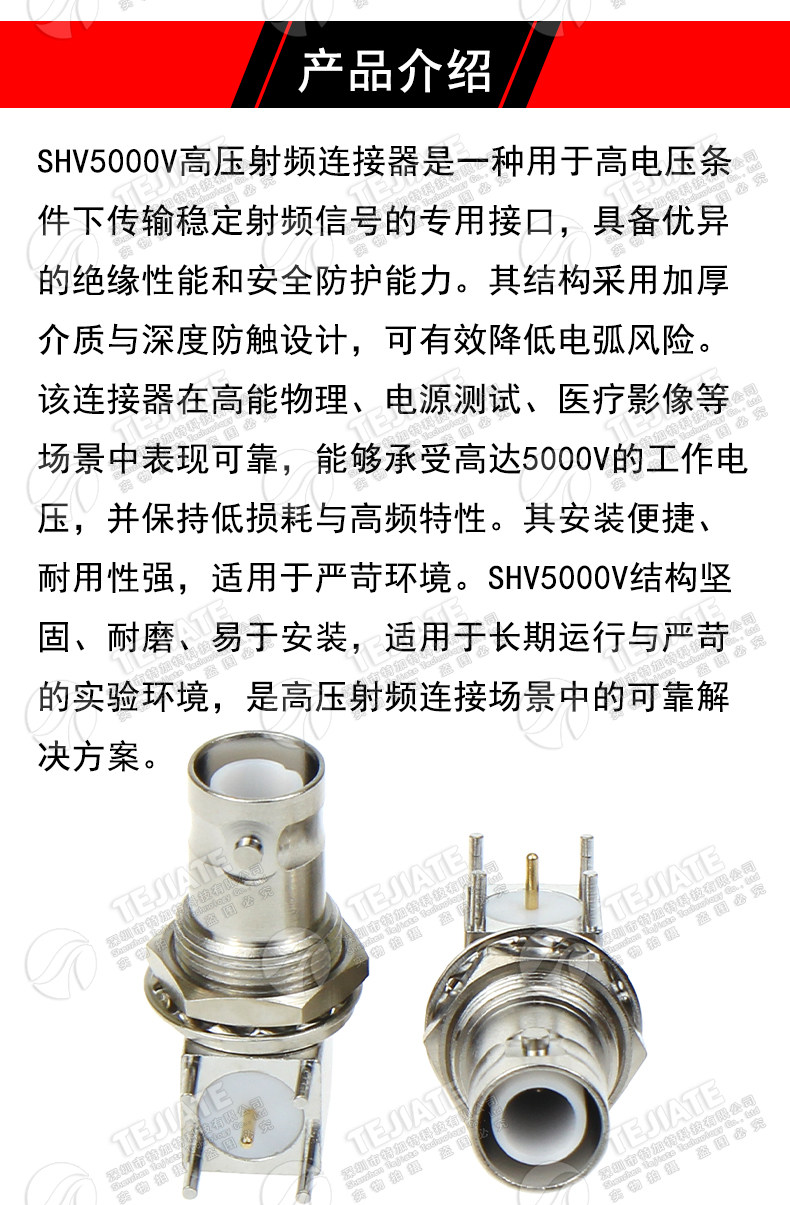 SHV-JYWE SHV5000V弯头PCB面板固定插座 SHV-JWE BNC高压5KV接头