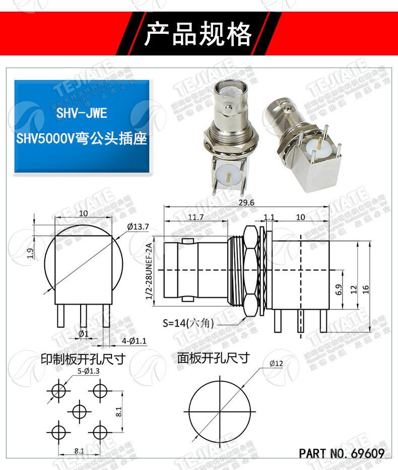 SHV-JYWE SHV5000V弯头PCB面板固定插座 SHV-JWE BNC高压5KV接头