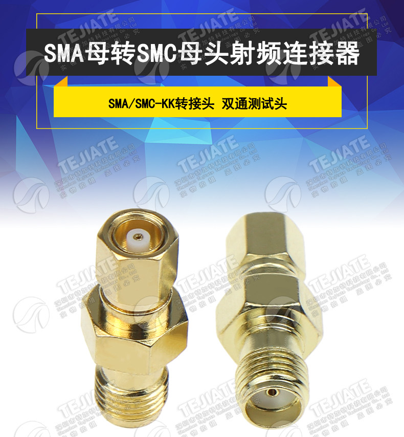 SMA/SMC-KK 传感器信号测试头 SMA母转SMC母头射频转接头