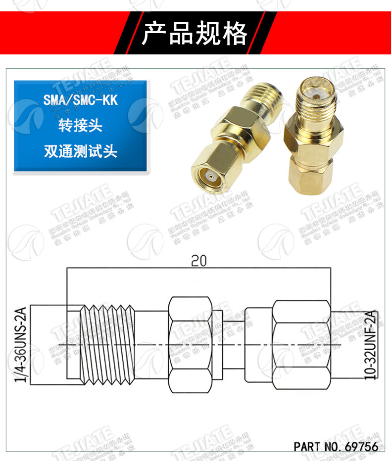SMA/SMC-KK 传感器信号测试头 SMA母转SMC母头射频转接头