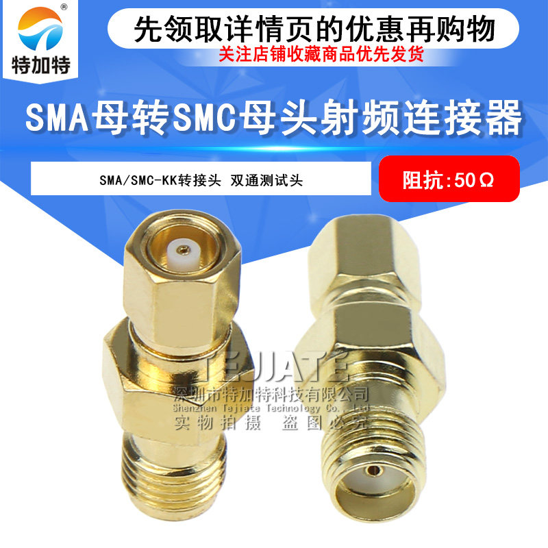 SMA/SMC-KK 传感器信号测试头 SMA母转SMC母头射频转接头
