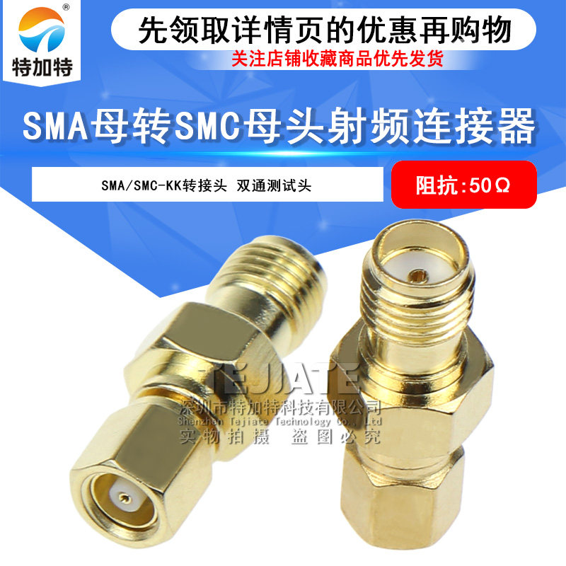 SMA/SMC-KK 传感器信号测试头 SMA母转SMC母头射频转接头 