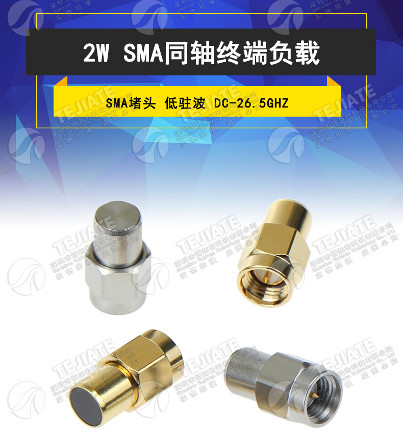 SMA同轴终端负载 2W不锈钢负载低驻波50欧DC-26.5GHz高频测试负载