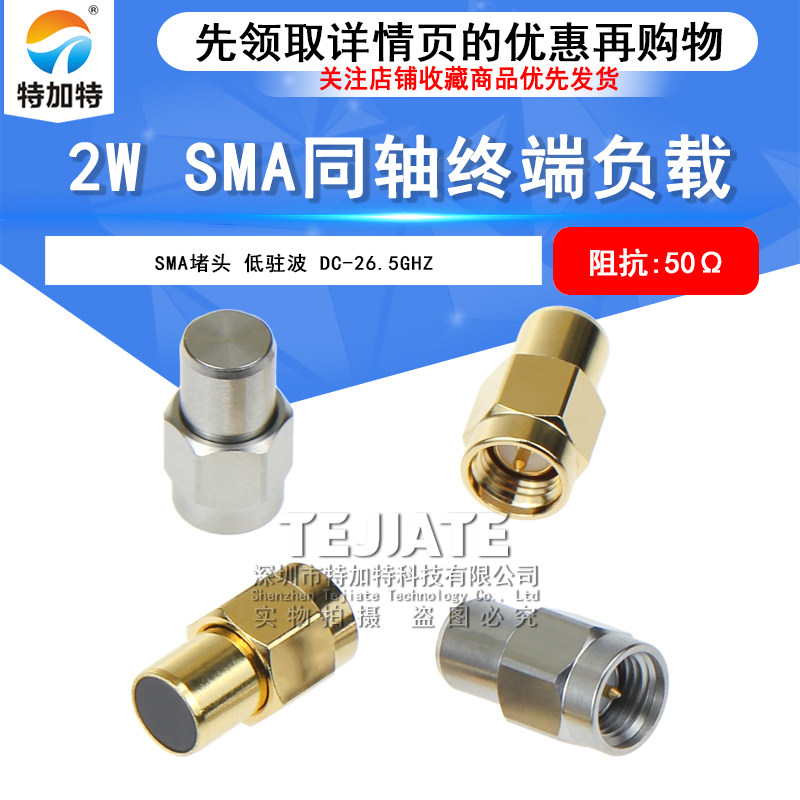 SMA同轴终端负载 2W不锈钢负载低驻波50欧DC-26.5GHz高频测试负载