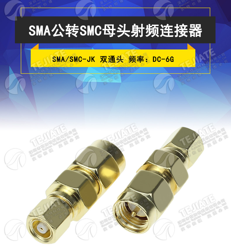 SMA公转SMC母 SMA/SMC-JK 射频同轴转接头 SMC传感器信号测试头