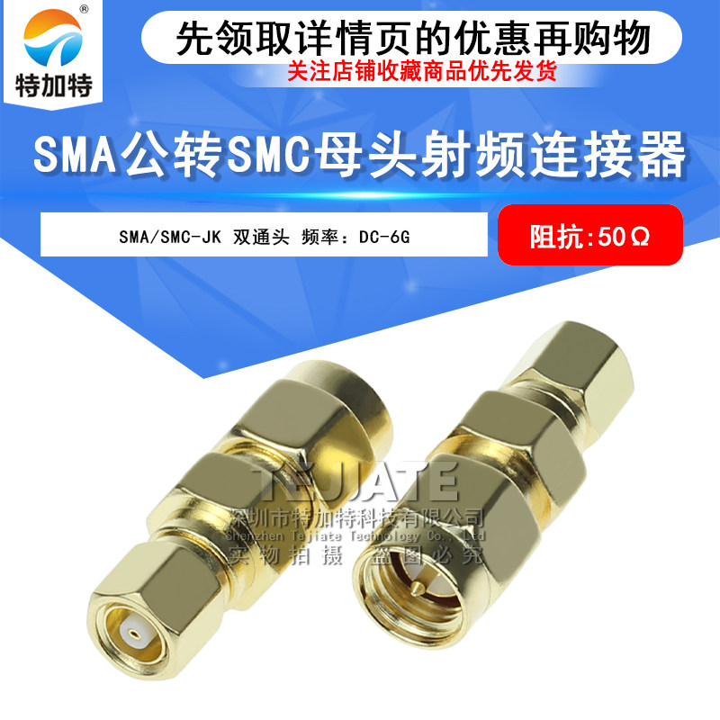 SMA公转SMC母 SMA/SMC-JK 射频同轴转接头 SMC传感器信号测试头