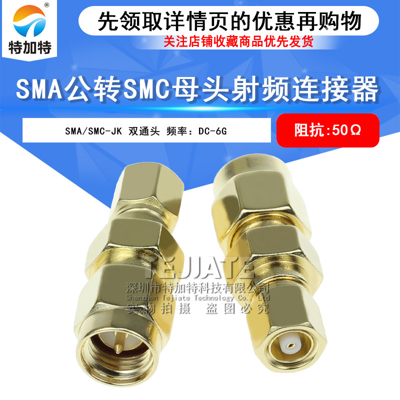 SMA公转SMC母 SMA/SMC-JK 射频同轴转接头 SMC传感器信号测试头 