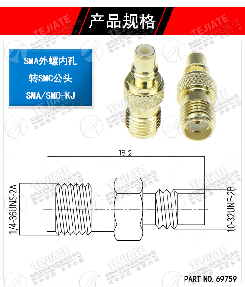 SMA外螺内孔转SMC公头 SMA/SMC-KJ 射频转接器 SMA母转SMC公