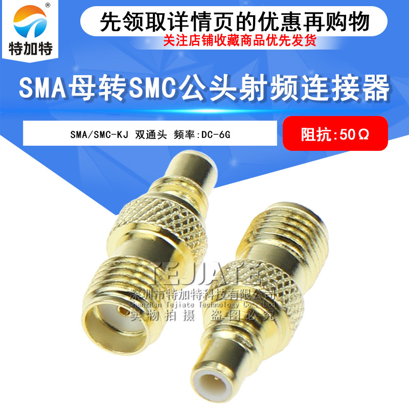 SMA外螺内孔转SMC公头 SMA/SMC-KJ 射频转接器 SMA母转SMC公