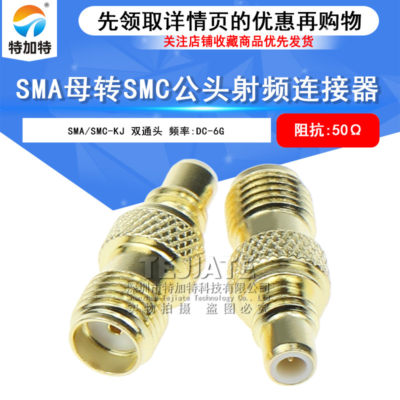 SMA外螺内孔转SMC公头 SMA/SMC-KJ 射频转接器 SMA母转SMC公 