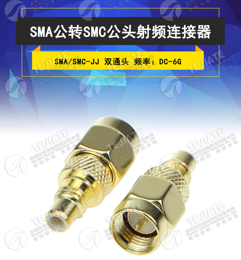 SMA内螺内针转SMC公头 SMA/SMC-JJ SMC转SMA射频转接头 DC-6G