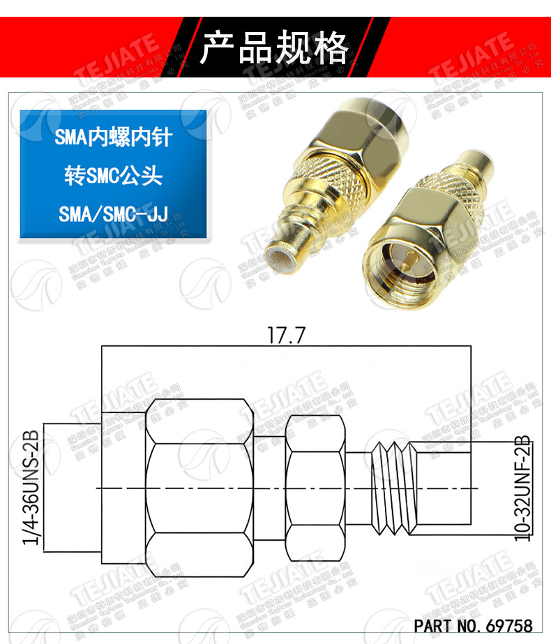 SMA内螺内针转SMC公头 SMA/SMC-JJ SMC转SMA射频转接头 DC-6G