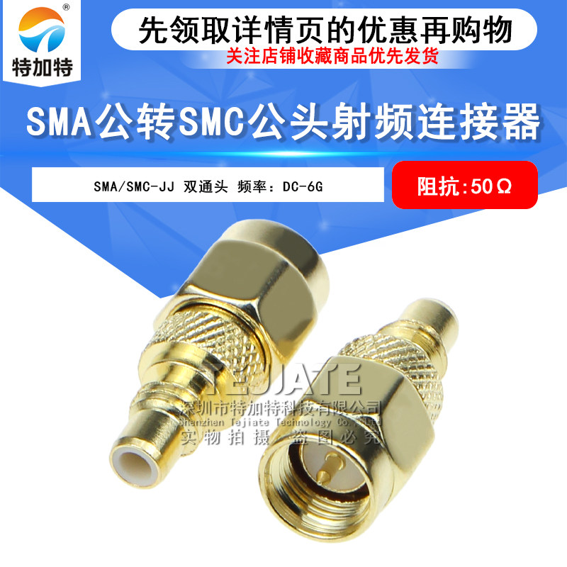 SMA内螺内针转SMC公头 SMA/SMC-JJ SMC转SMA射频转接头 DC-6G