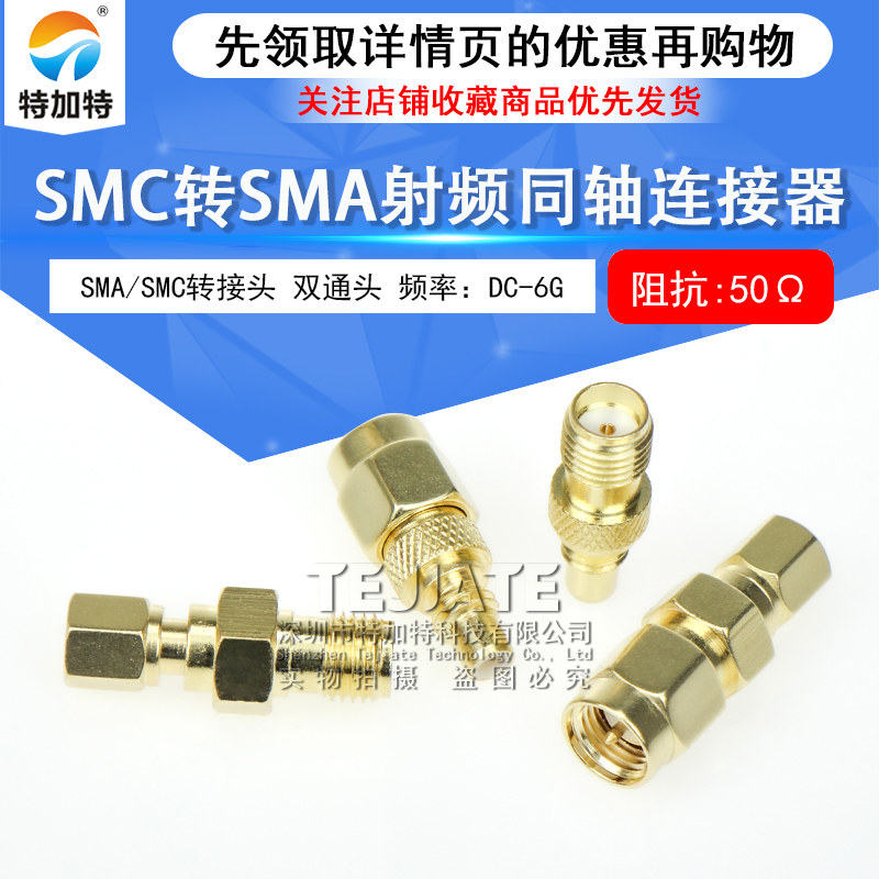 SMA/SMC转接头 SMA/SMC-JK-KK-JJ公转母 SMC转SMA射频同轴连接器 