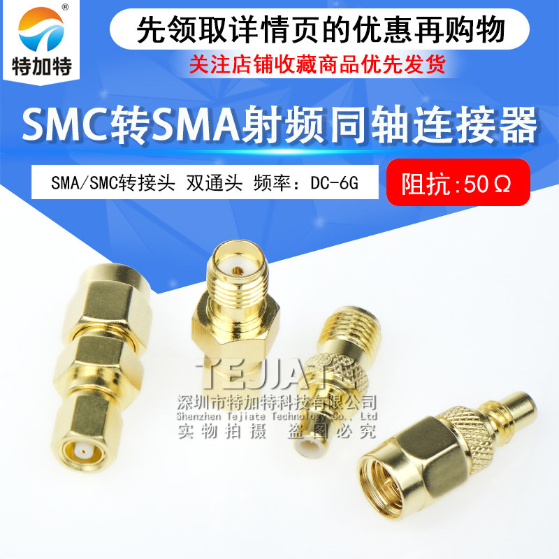 SMA/SMC转接头 SMA/SMC-JK-KK-JJ公转母 SMC转SMA射频同轴连接器