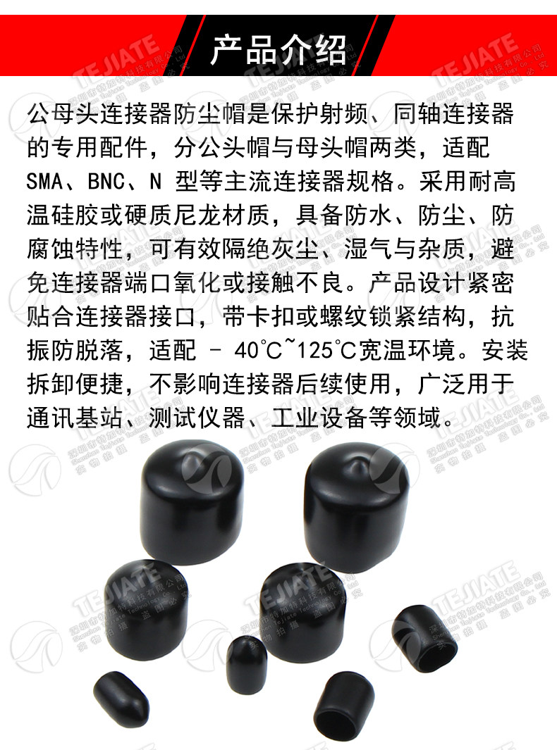 SMA防尘帽 N型保护帽 SMA/N射频连接器公母头 PVC滴塑接头防尘套